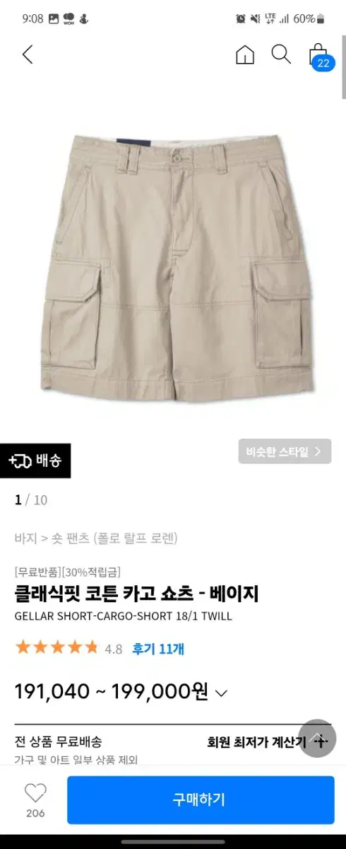 폴로 카고 반바지